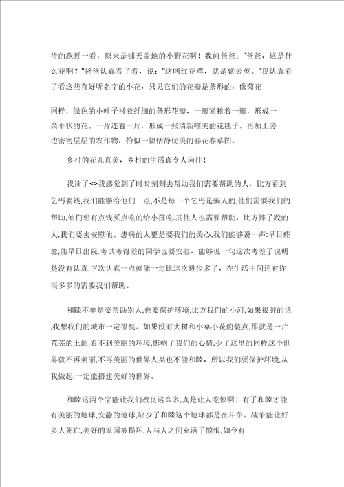 描写春天的作文300字汇总八篇范文精选