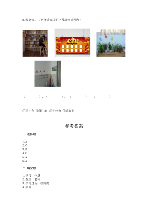 部编版三年级上册道德与法治期中测试卷含答案【完整版】.docx