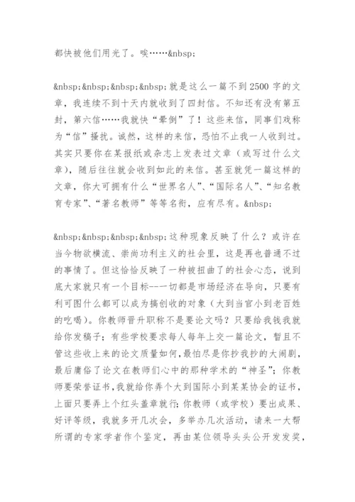论文引发的信骚扰.docx