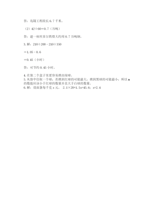 小学数学五年级上册期末测试卷及答案（名校卷）.docx