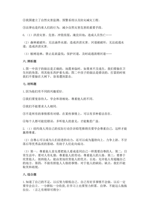 部编版六年级下册道德与法治期末测试卷及参考答案【综合题】.docx