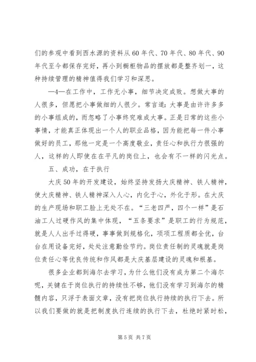 大庆精神学习心得.docx