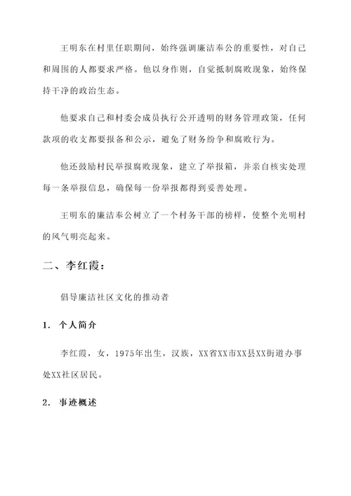 清廉社区事迹人物事迹材料