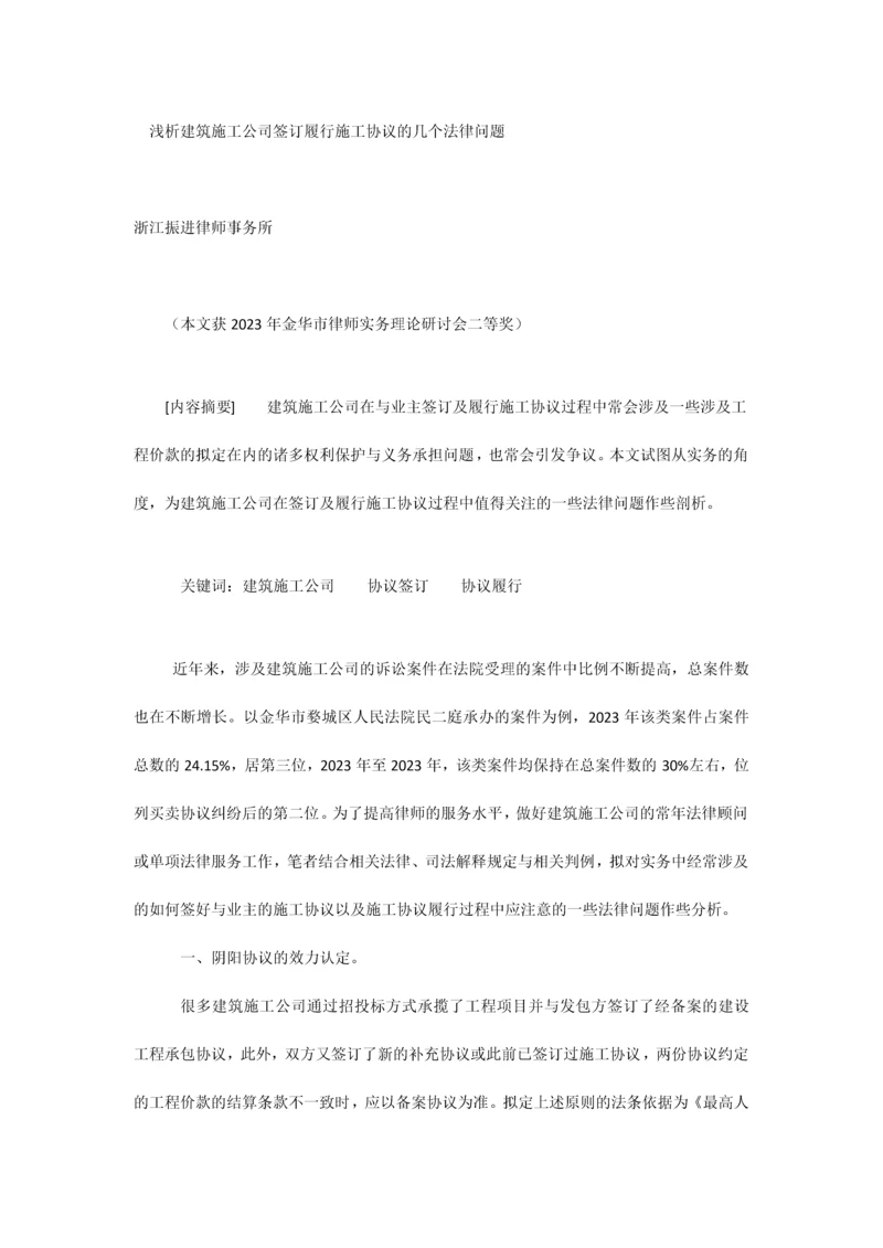 签订履行施工合同的几个法律问题.docx