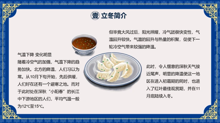 创意国潮风立冬节气PPT模板