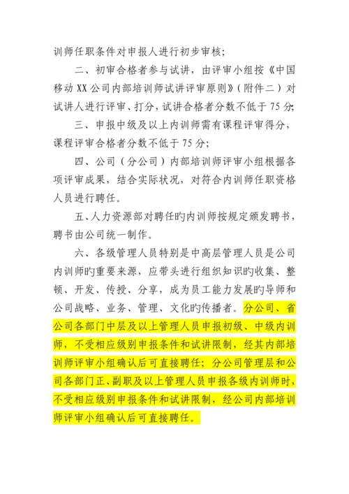 我国移动内训人事管理新版制度.docx