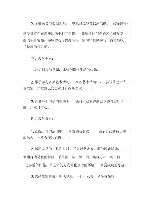 2021年实用的教学计划范文锦集7篇
