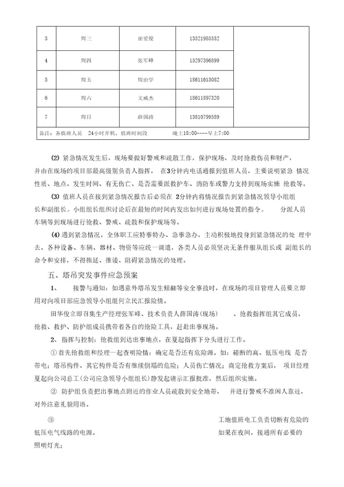 塔式起重机安全生产事故应急预案