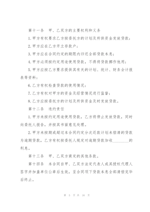 简单的委托借款合同范本.docx