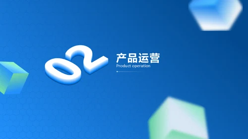 产品项目月度汇报蓝色商务通用PPT模板