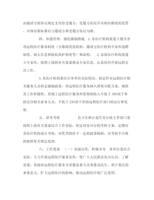 精编之县公立医疗机构远程医疗服务项目实施方案.docx