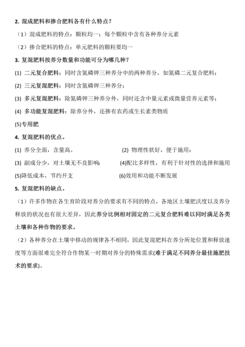 新型肥料学-复习.docx