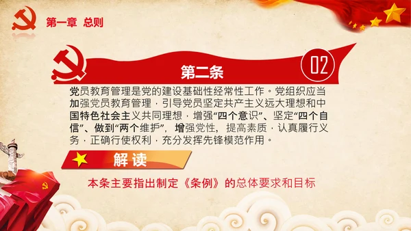 学习党员教育管理工作条例解读PPT党课