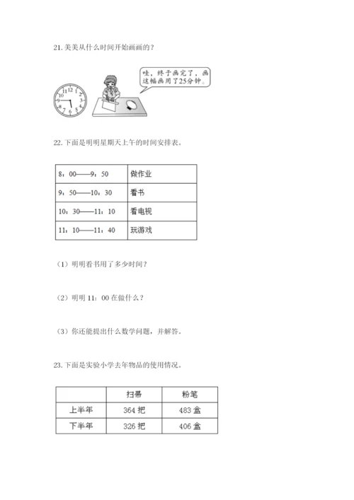 小学三年级数学应用题大全带答案（a卷）.docx