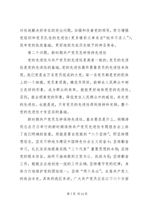 领导党课辅导材料——切实加强党的先进性建设推动经济社会更快更好地发展 (2).docx