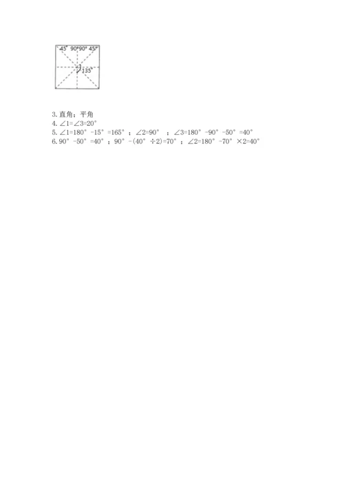 西师大版四年级上册数学第三单元 角 测试卷附答案（轻巧夺冠）.docx