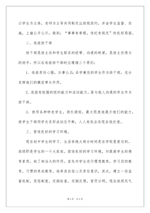 2022初中班主任工作总结15篇.docx