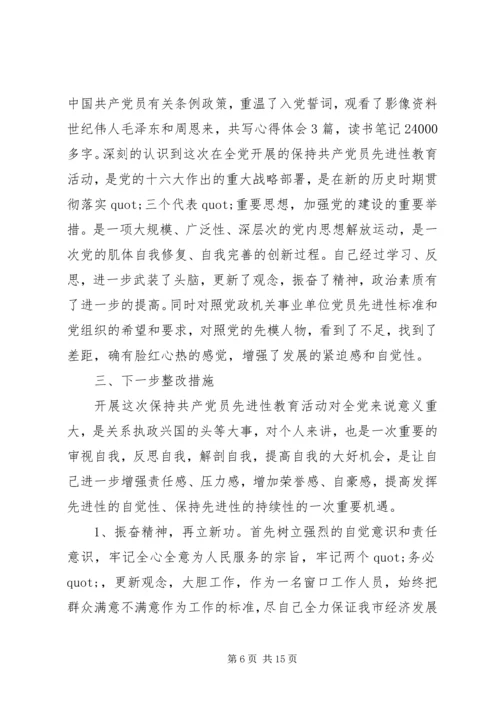 储备科科长自我鉴定.docx