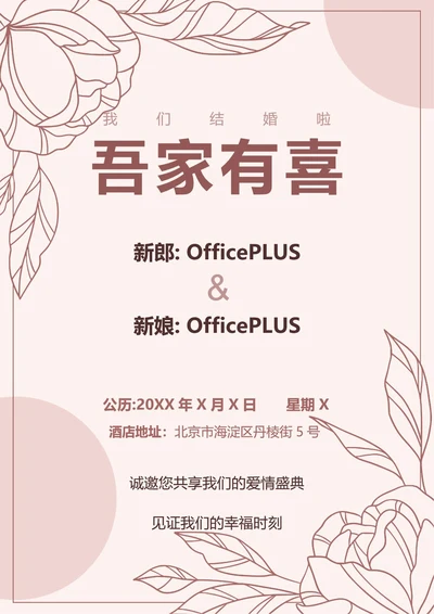 粉紫色花边请柬