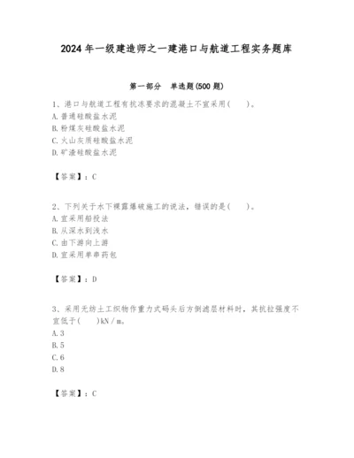 2024年一级建造师之一建港口与航道工程实务题库附答案（能力提升）.docx