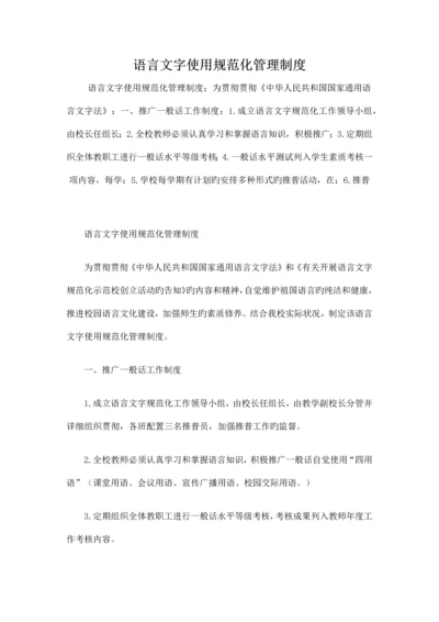 语言文字使用规范化管理制度.docx