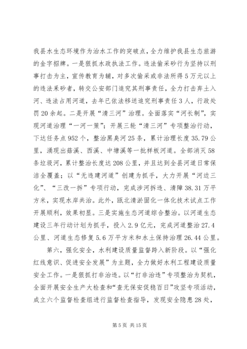 县水利局年度工作报告 (2).docx