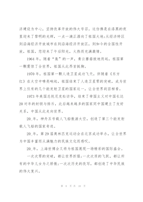 青春告白祖国演讲稿范文2022【8篇】.docx