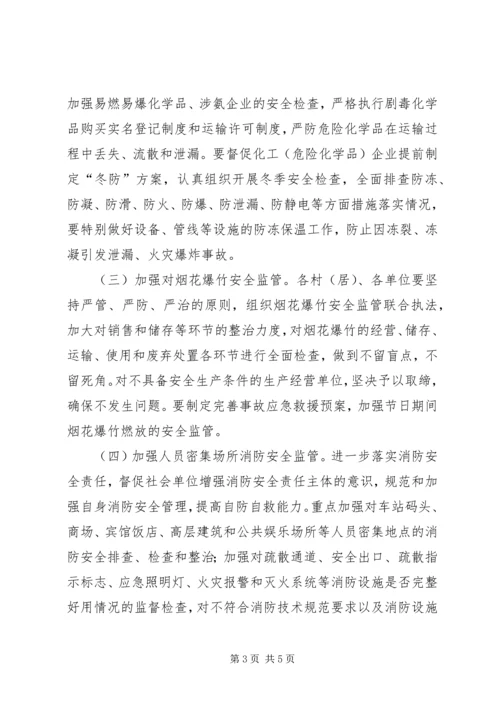 镇切实做好岁末年初安全生产工作方案.docx