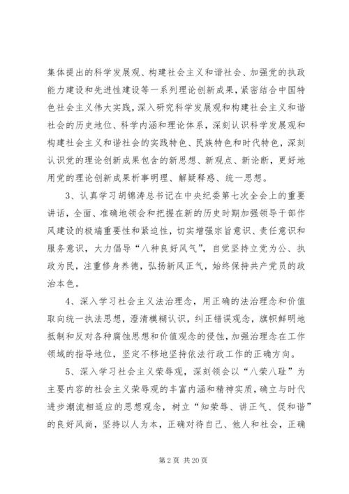 干部理论学习计划.docx