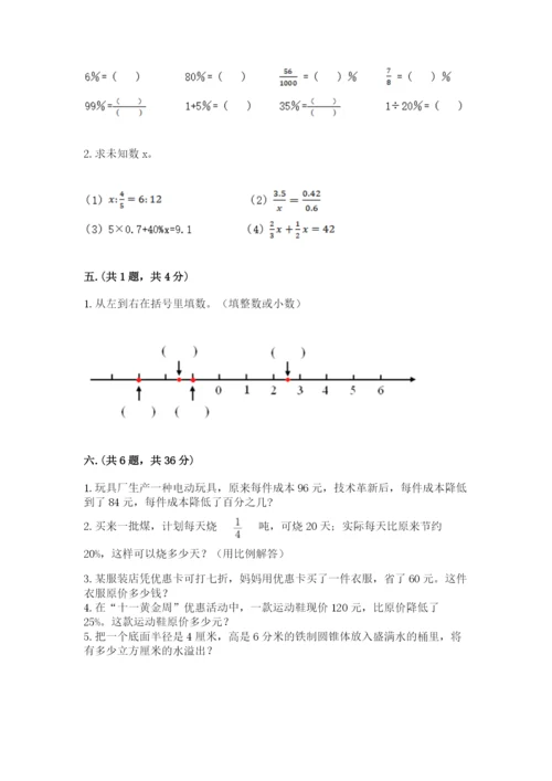 成都外国语学校小升初数学试卷及完整答案一套.docx