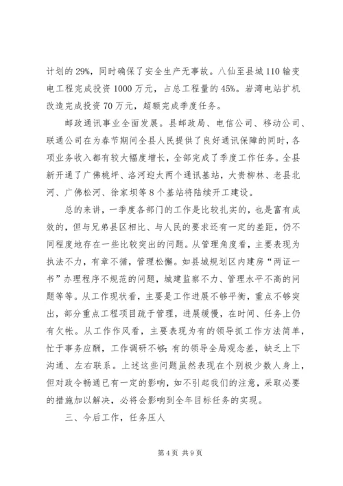 县政府全体会议上关于基础设施建设的讲话.docx