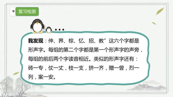 部编版语文三年级上册第三单元复习   课件