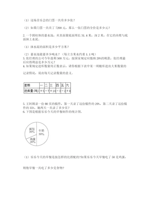 北师大版小学数学六年级下册期末检测试题附参考答案【考试直接用】.docx