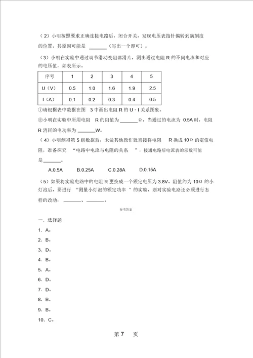 人教新版物理九年级上学期171电流与电压和电阻的关系同步练习