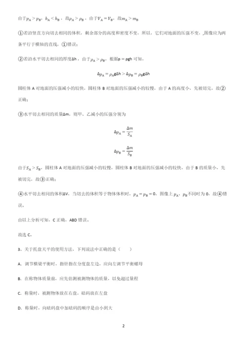 初中物理质量与密度知识点名师总结.docx