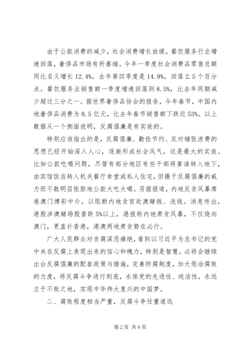 人社局反腐倡廉学习心得体会.docx