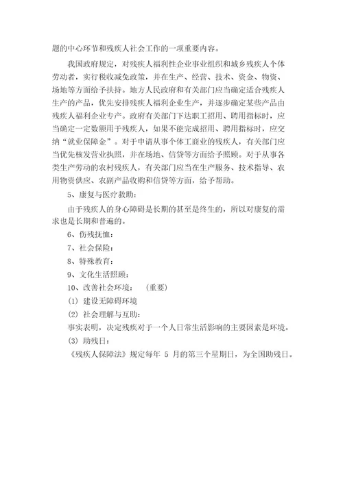 残疾人社会工作存在问题及需求