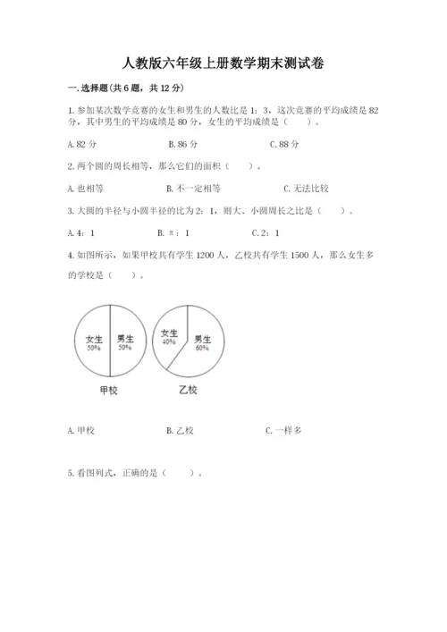 人教版六年级上册数学期末测试卷附答案【综合卷】.docx