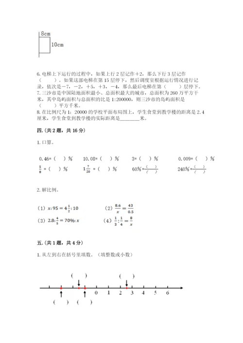 北师大版小升初数学模拟试卷精品加答案.docx
