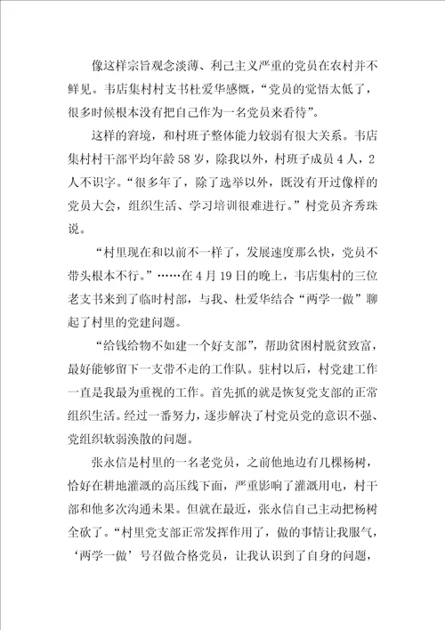 两学一做学习资料：把全面从严治党落实到每个支部、每名党员学以看齐做以尽责