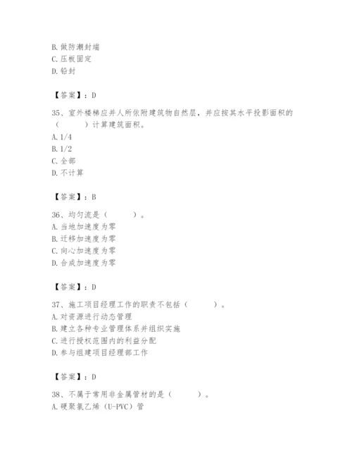 2024年施工员之设备安装施工基础知识题库附答案（满分必刷）.docx