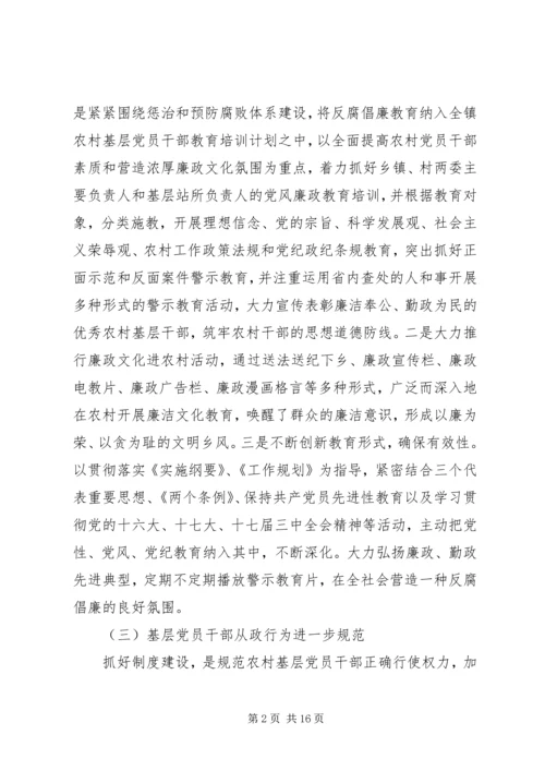 反腐倡廉工作调研报告 (2).docx