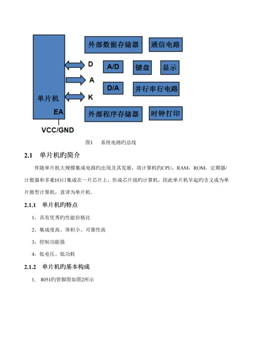 电子工程设计报告闭环温度控制系统.docx