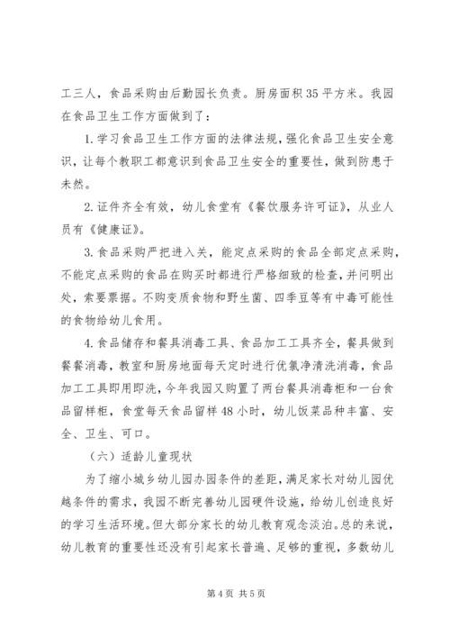 岳山小学现状与发展情况汇报材料 (3).docx