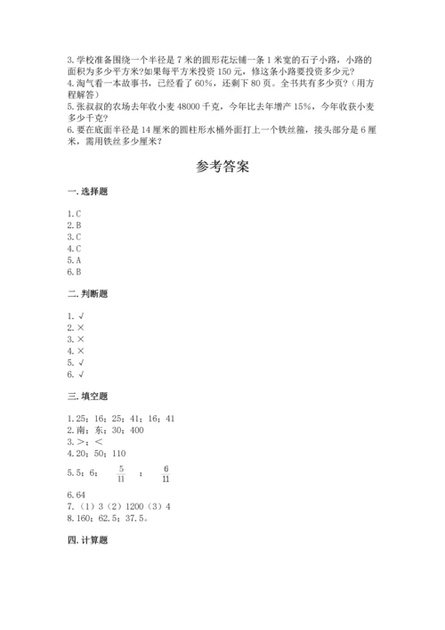 六年级上册数学期末测试卷含答案【培优a卷】.docx