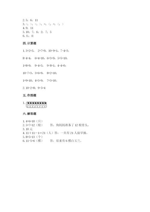 小学一年级上册数学期末测试卷完美版.docx