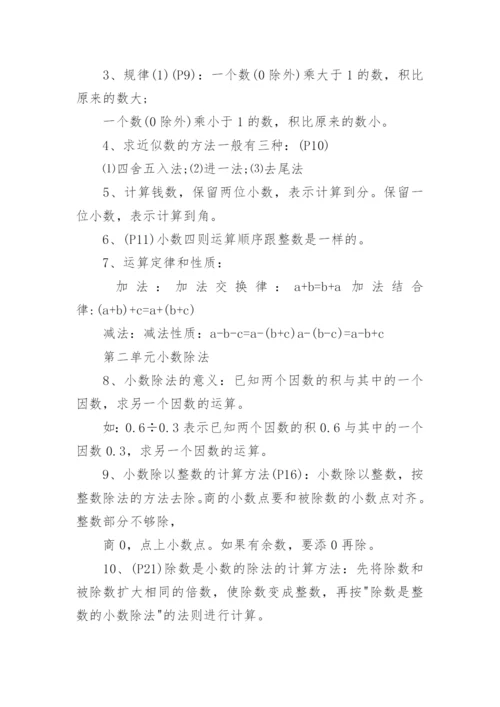 五年级数学知识点归纳.docx
