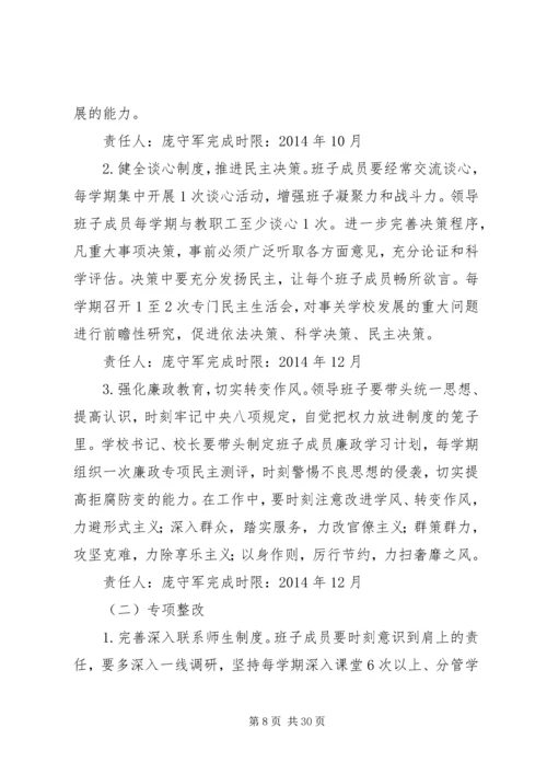 西郊小学党支部党的群众路线教育实践活动领导班子整改方案.docx