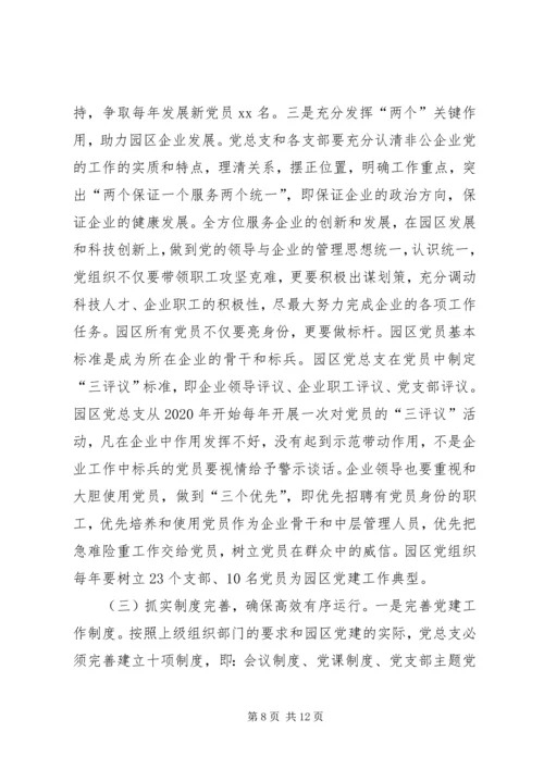 非公企业科技园区党建工作实施方案.docx