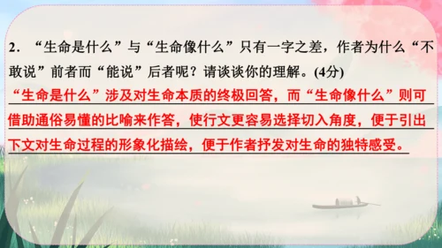16《散文二篇》课件